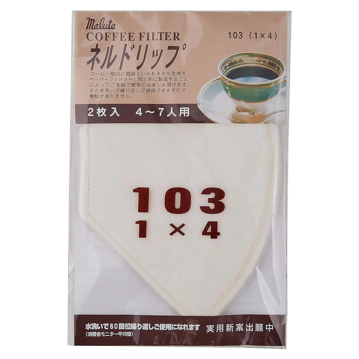 Maluta Cotton Cloth Filter Coffee Filters 2 pcs