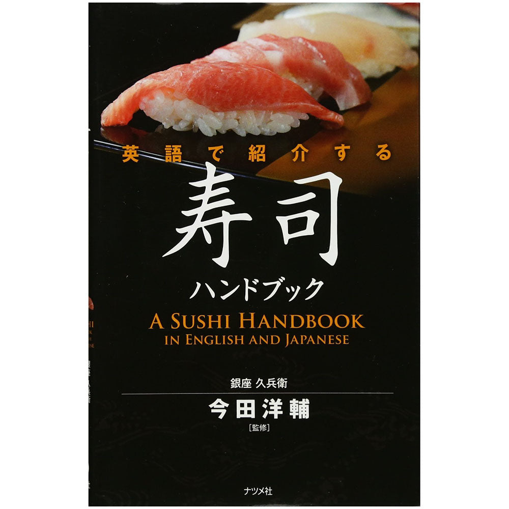 Introduction to Sushi Set with Recipe Book